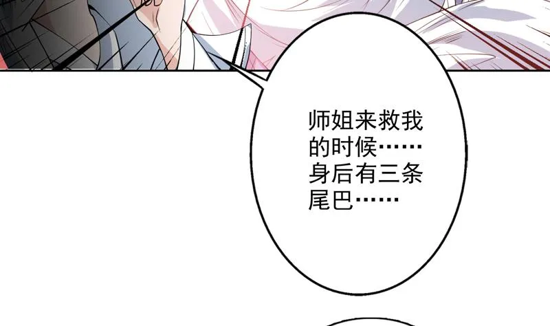 第73话 她不是人是什么 第6页