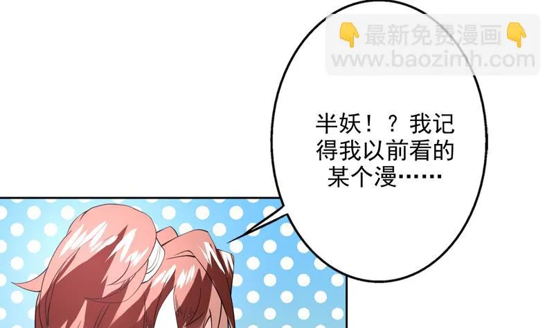 第73话 她不是人是什么 第8页