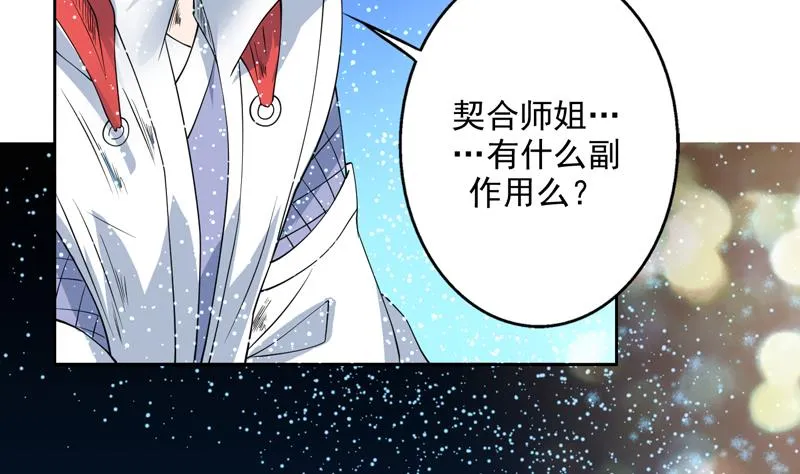 第73话 她不是人是什么 第14页