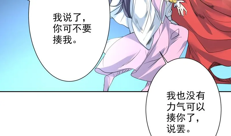 第73话 她不是人是什么 第24页