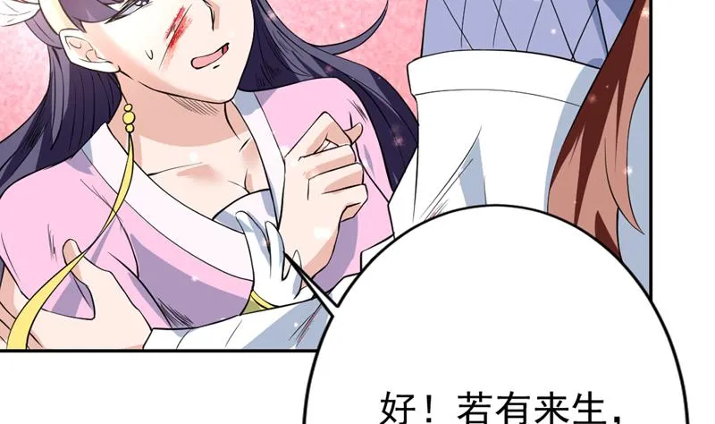 第73话 她不是人是什么 第29页