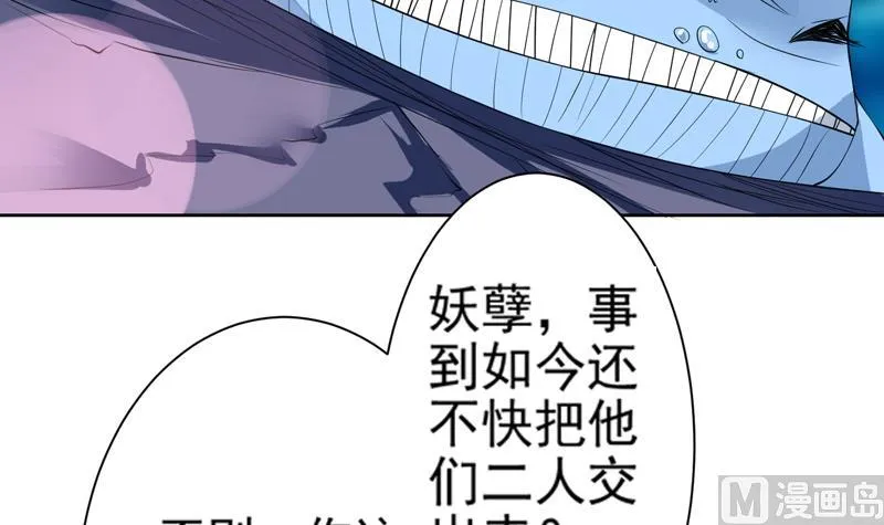 第74话 妖孽受死吧！ 第6页