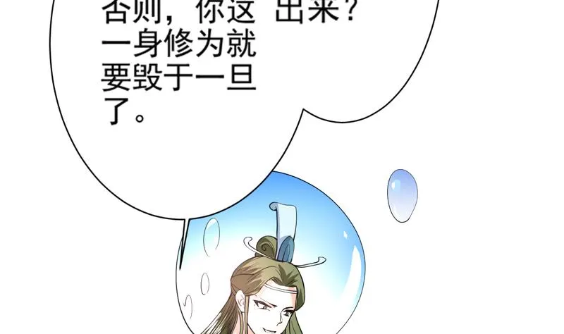 第74话 妖孽受死吧！ 第7页