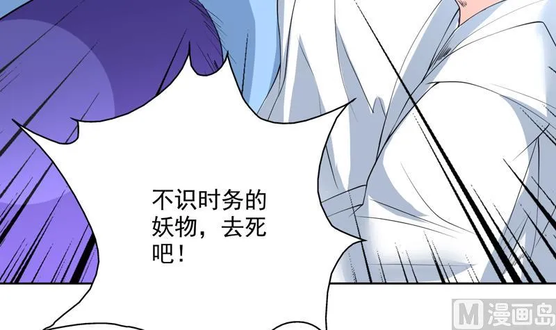 第74话 妖孽受死吧！ 第39页