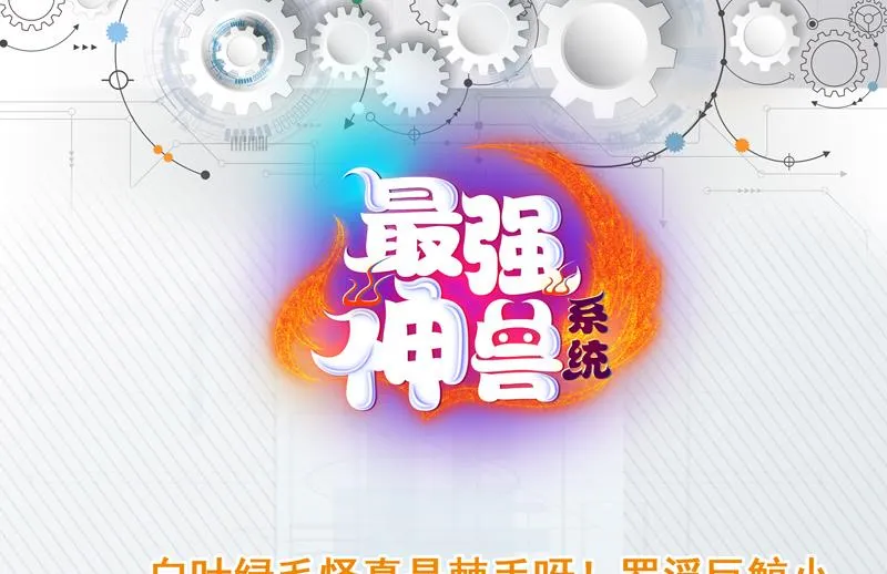 第74话 妖孽受死吧！ 第46页