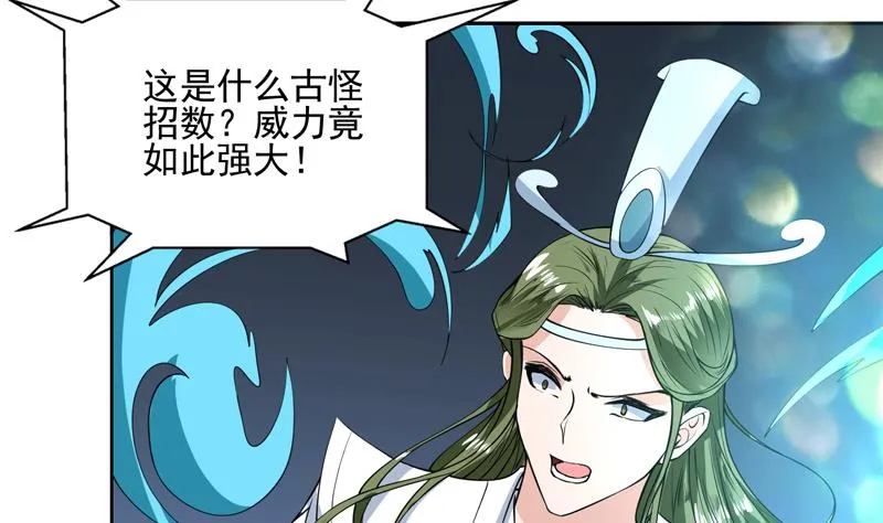 第76话 当真是妖孽 第4页