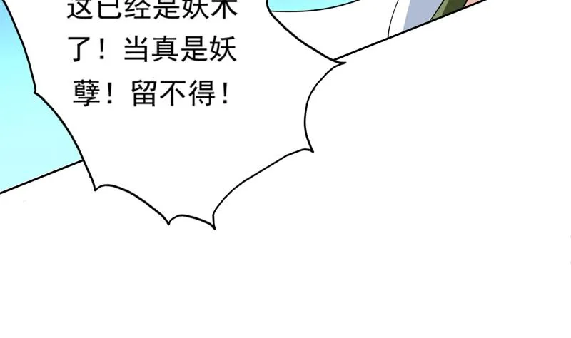 第76话 当真是妖孽 第17页
