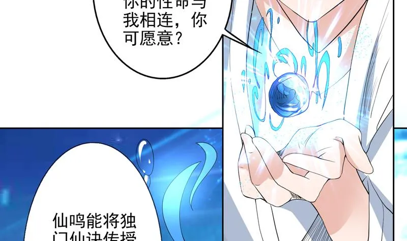 第76话 当真是妖孽 第28页