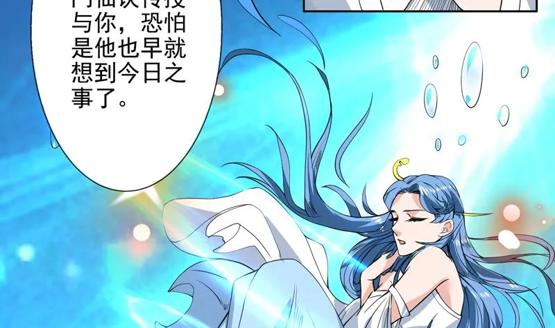 第76话 当真是妖孽 第29页