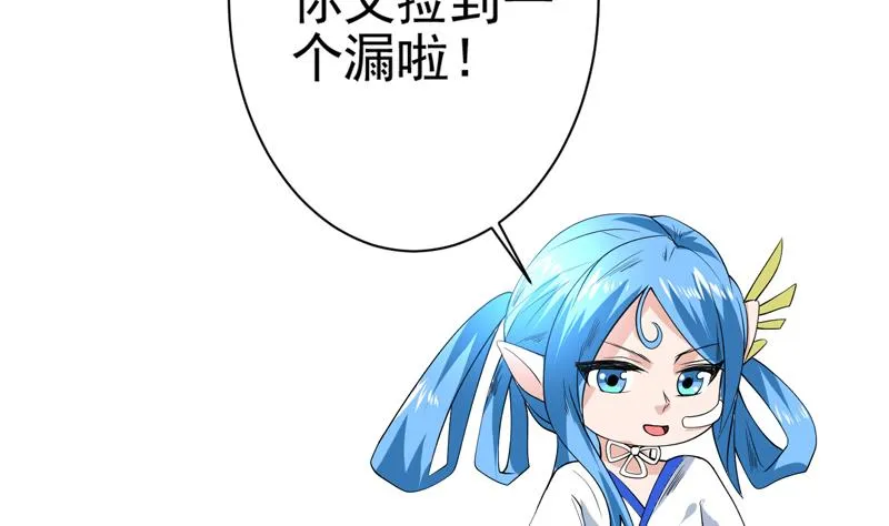 第76话 当真是妖孽 第34页