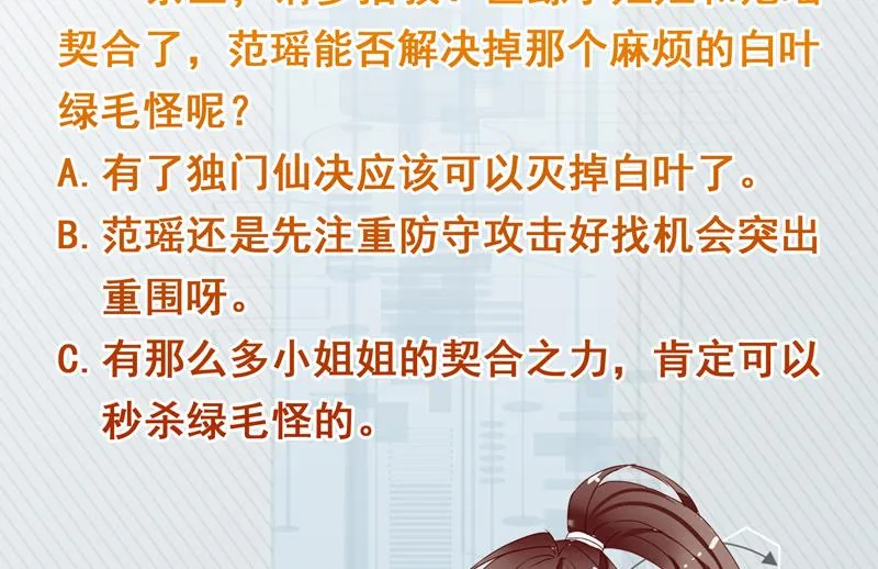 第76话 当真是妖孽 第47页