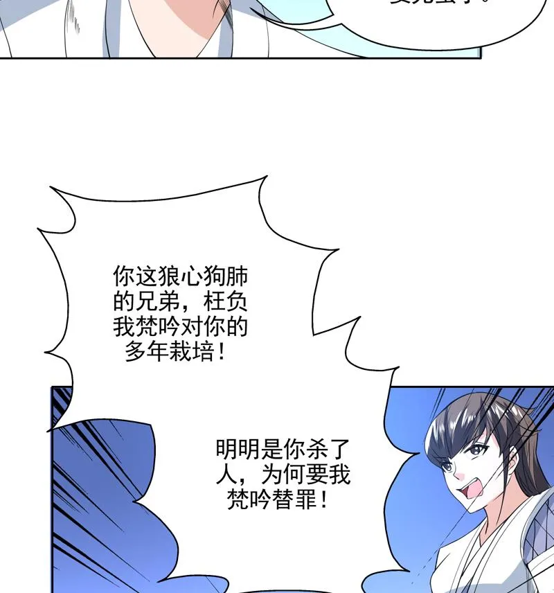 第78话 不会让你为难 第20页