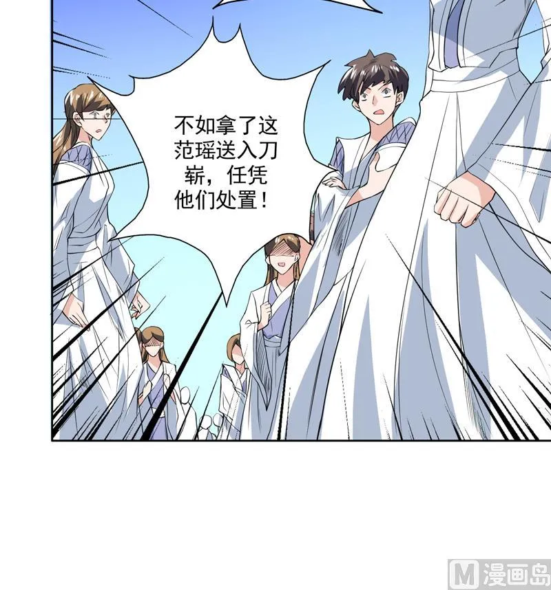 第78话 不会让你为难 第21页