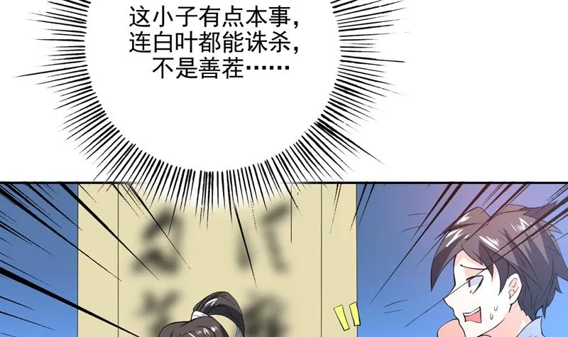 第78话 不会让你为难 第25页