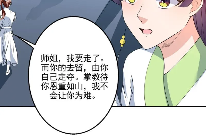 第78话 不会让你为难 第40页