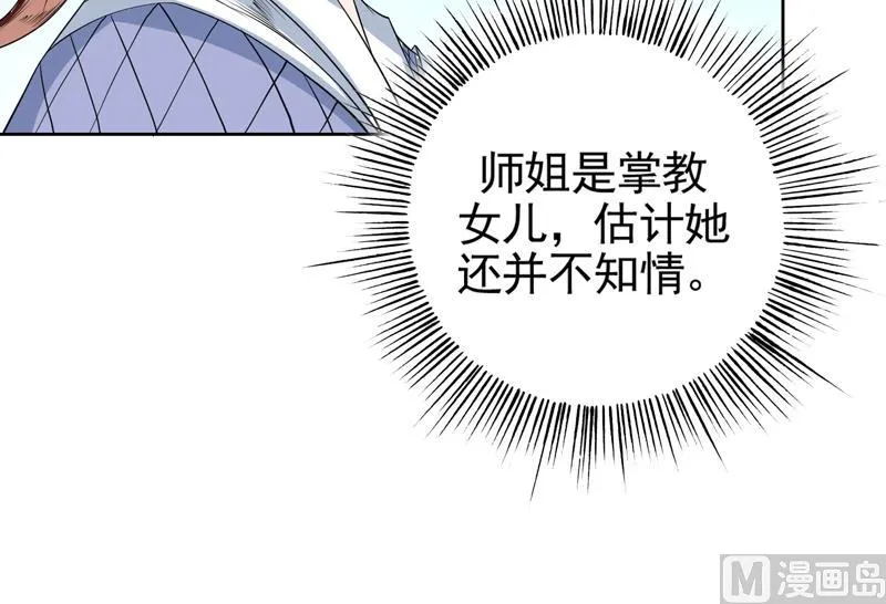 第78话 不会让你为难 第42页
