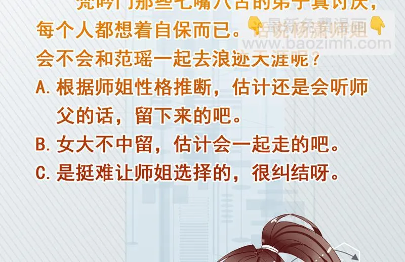 第78话 不会让你为难 第44页