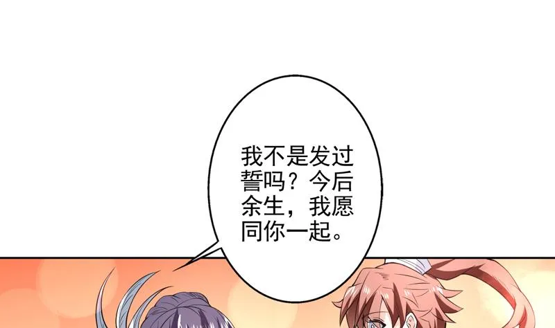 第79话 不想做单身狗 第8页