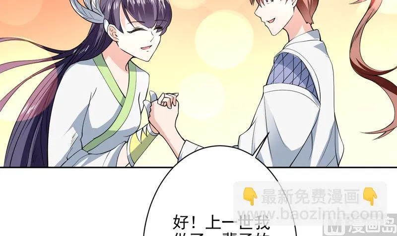 第79话 不想做单身狗 第9页