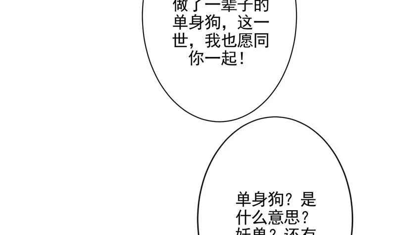 第79话 不想做单身狗 第10页