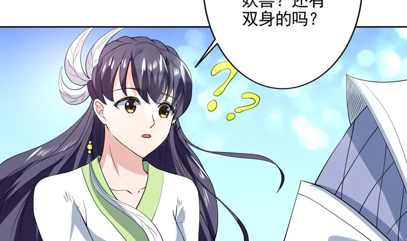 第79话 不想做单身狗 第11页