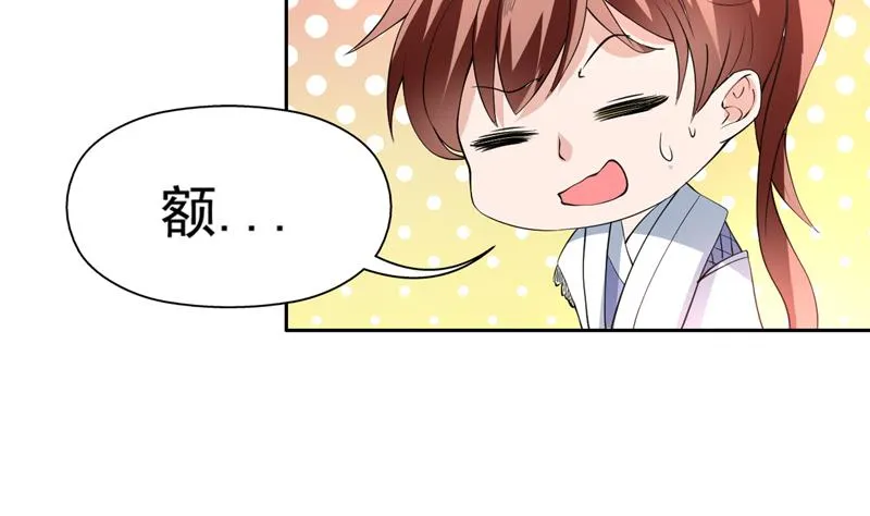第79话 不想做单身狗 第13页