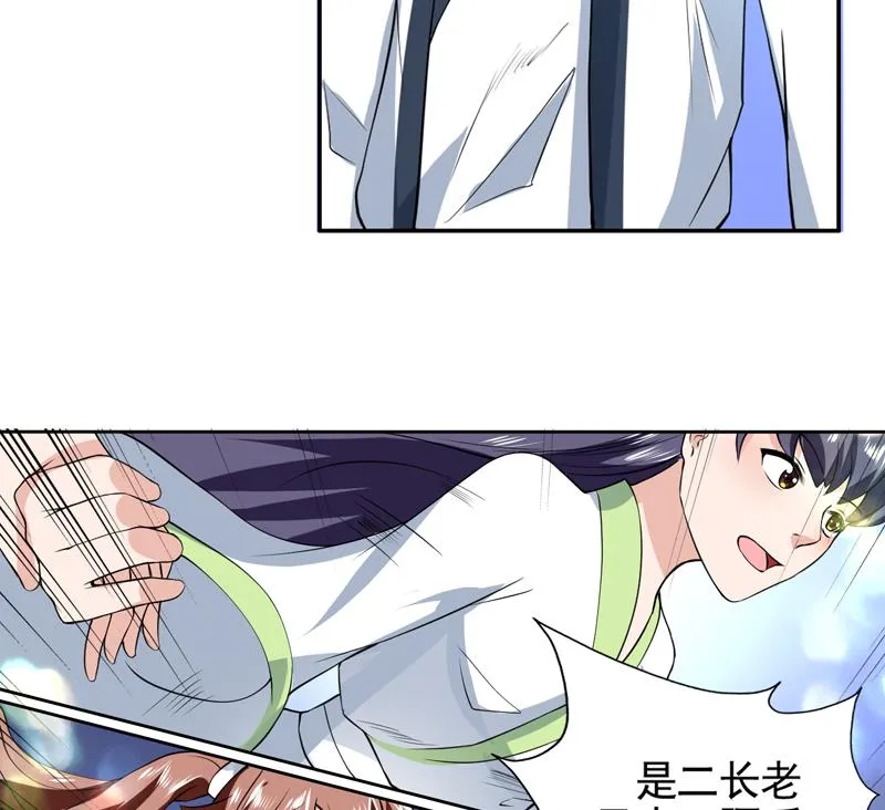 第79话 不想做单身狗 第19页