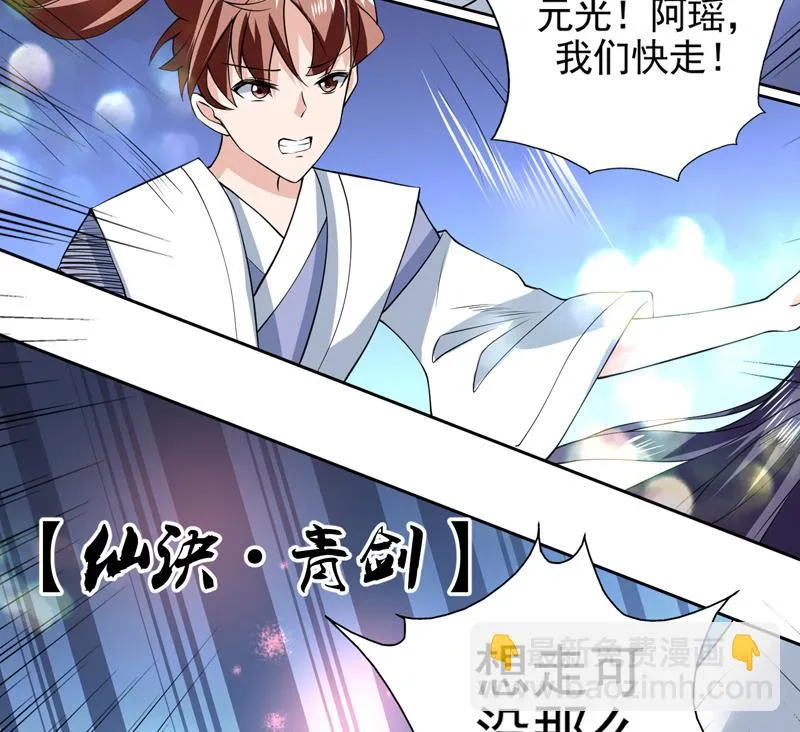 第79话 不想做单身狗 第20页