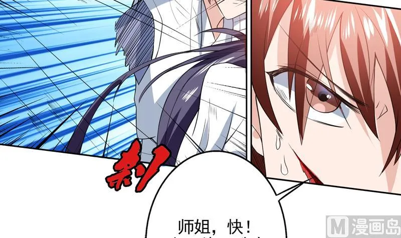 第79话 不想做单身狗 第27页