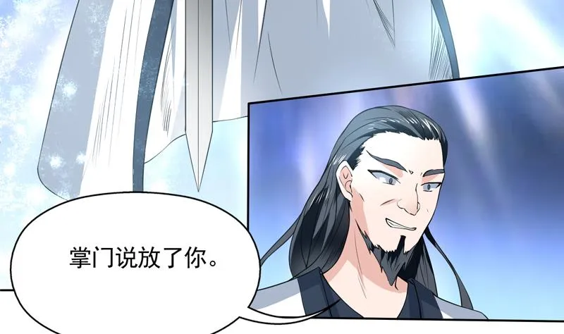 第79话 不想做单身狗 第31页