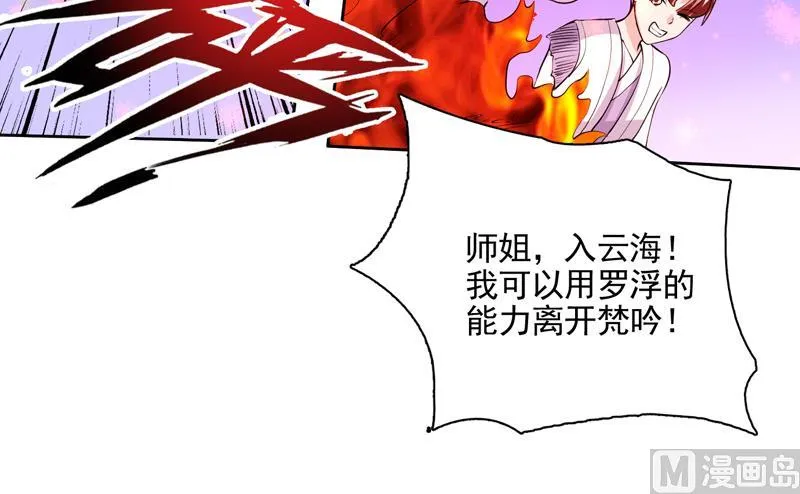 第79话 不想做单身狗 第36页