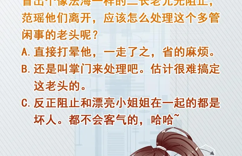 第79话 不想做单身狗 第38页