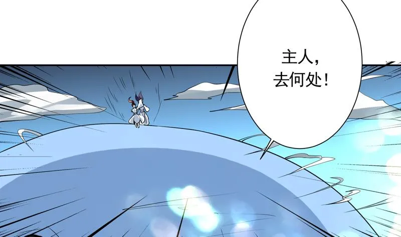 第80话 祸害师门的叛徒 第10页