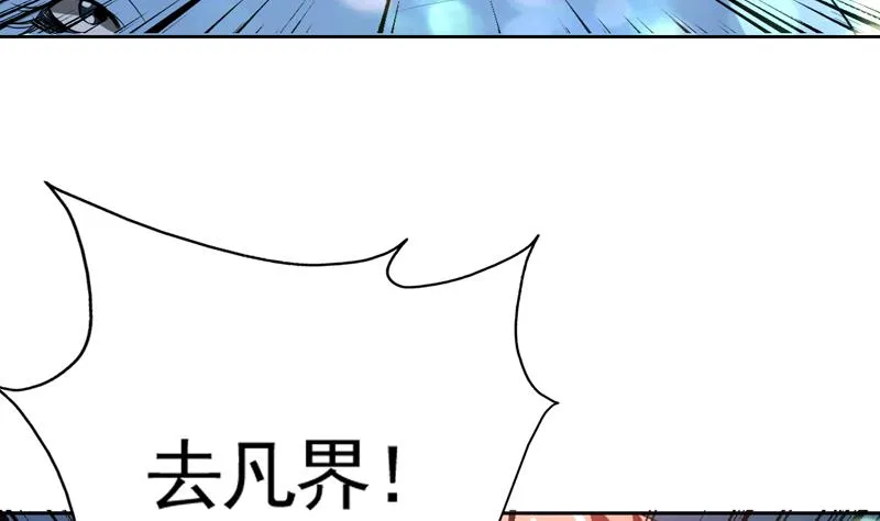 第80话 祸害师门的叛徒 第11页
