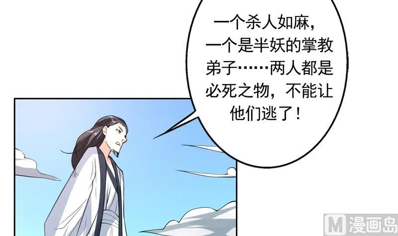 第80话 祸害师门的叛徒 第15页