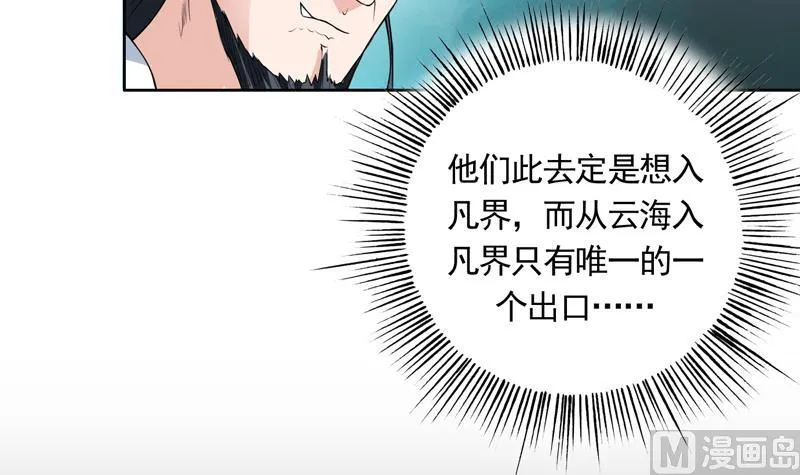 第80话 祸害师门的叛徒 第18页