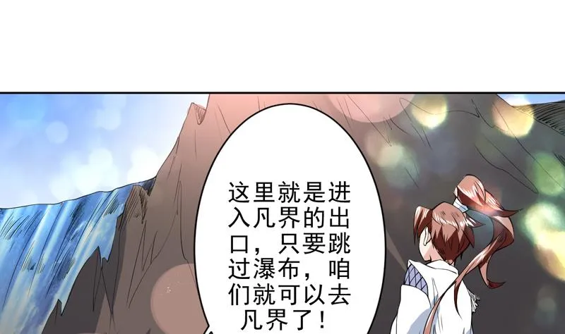 第80话 祸害师门的叛徒 第25页