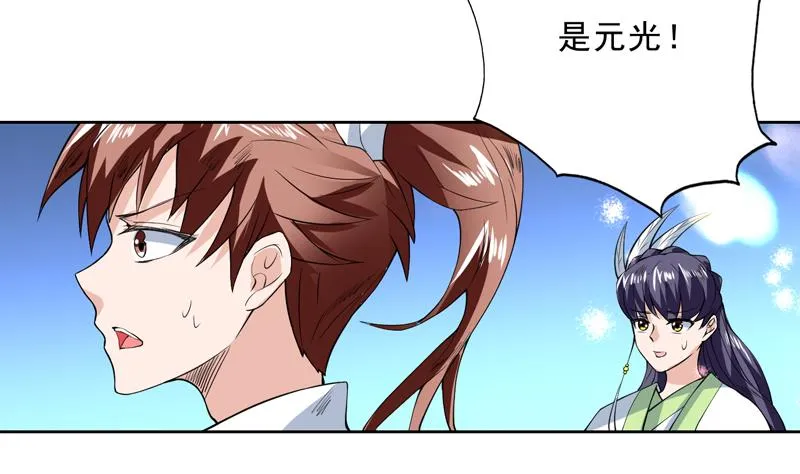 第80话 祸害师门的叛徒 第31页