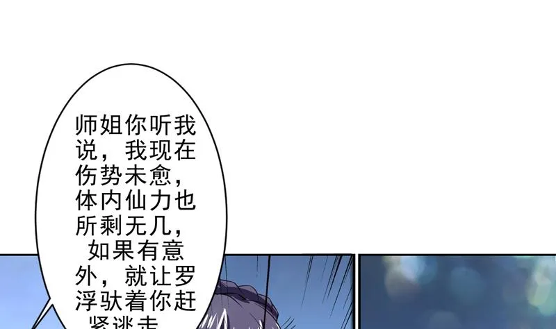 第80话 祸害师门的叛徒 第32页