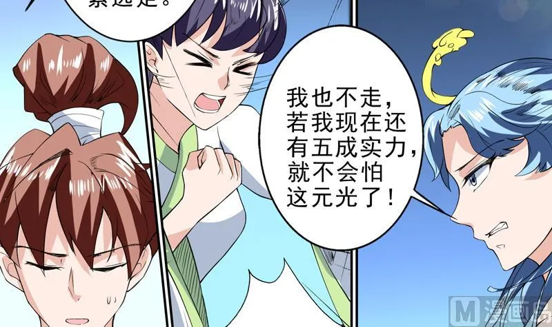 第80话 祸害师门的叛徒 第33页
