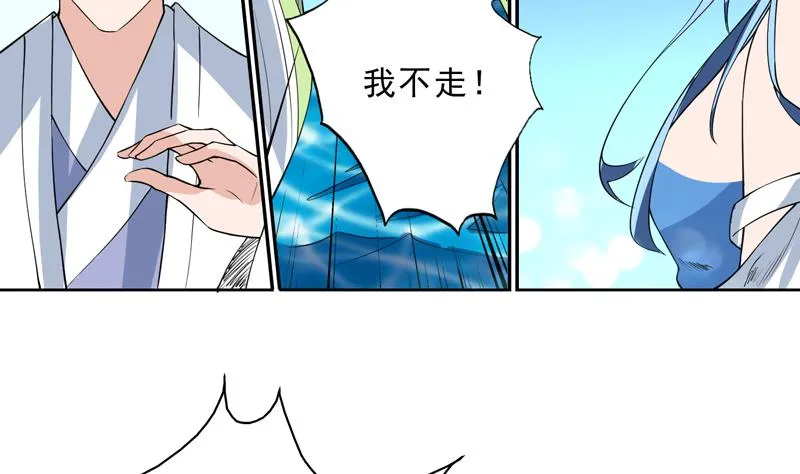 第80话 祸害师门的叛徒 第34页