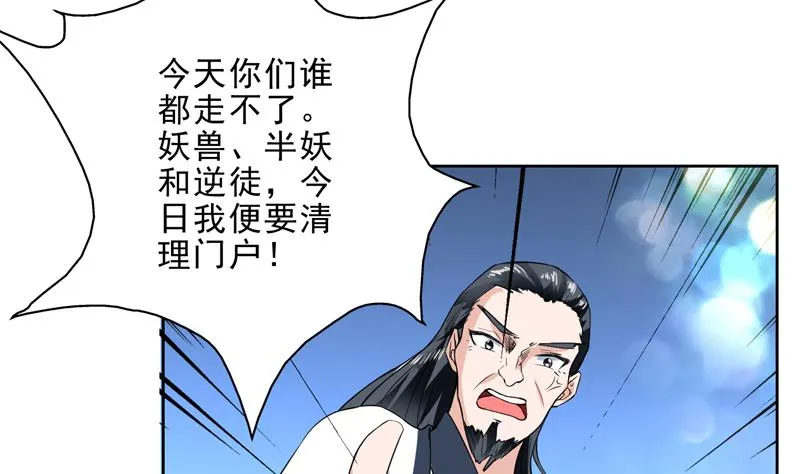 第80话 祸害师门的叛徒 第35页