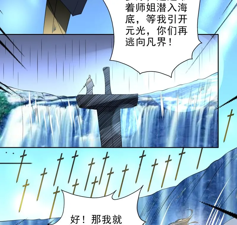 第80话 祸害师门的叛徒 第40页