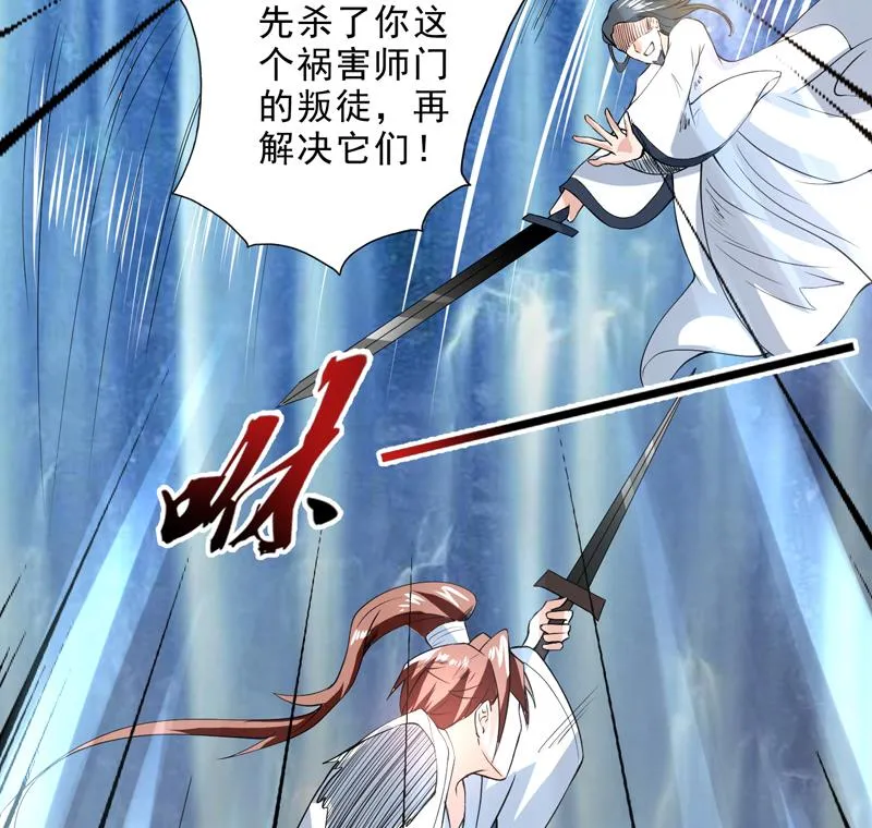 第80话 祸害师门的叛徒 第41页
