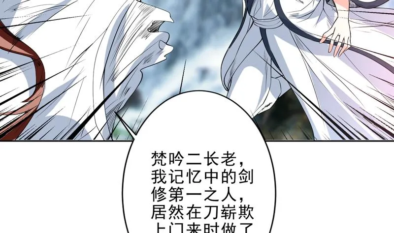 第81话 谁是剑下亡魂 第3页