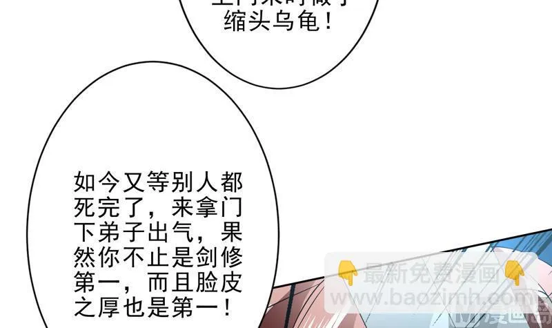 第81话 谁是剑下亡魂 第4页