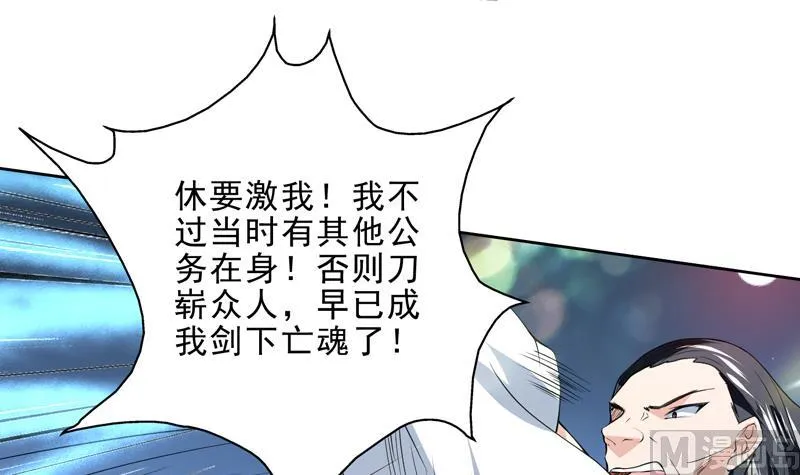 第81话 谁是剑下亡魂 第7页