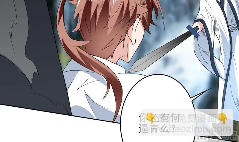 第81话 谁是剑下亡魂 第16页