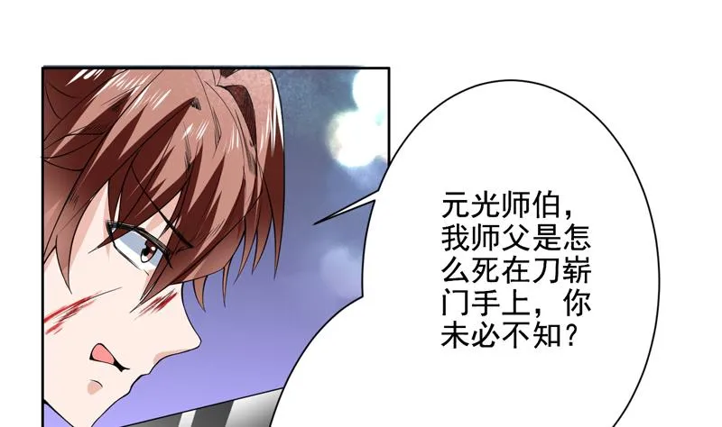 第81话 谁是剑下亡魂 第23页