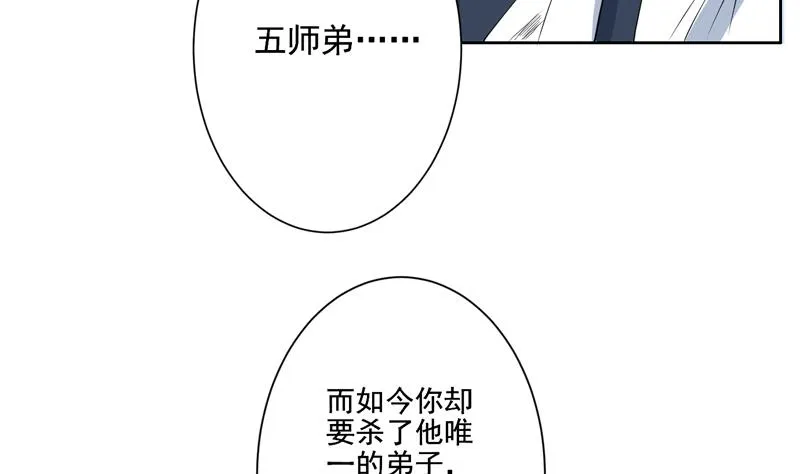 第81话 谁是剑下亡魂 第26页
